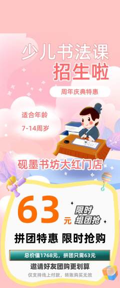 少儿书法拼团满血版周年庆典活动配图海报