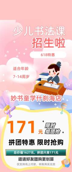 少儿书法拼团价格阶梯团618活动配图海报