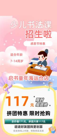 少儿书法拼团价格阶梯团感恩节活动配图海报