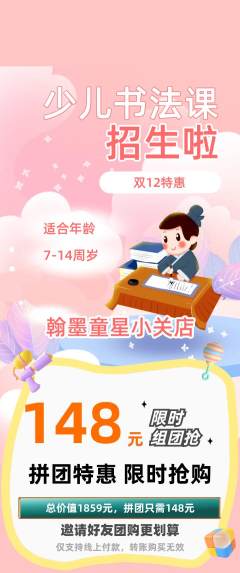 少儿书法拼团商品阶梯团双12活动配图海报