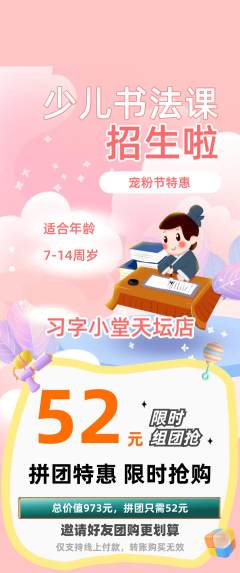 少儿书法拼团商品阶梯团宠粉节活动配图海报