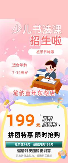少儿书法拼团商品阶梯团感恩节活动配图海报