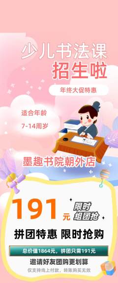 少儿书法拼团商品阶梯团年终大促活动配图海报