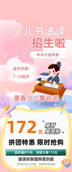 少儿书法拼团商品阶梯团年中大促活动配图海报
