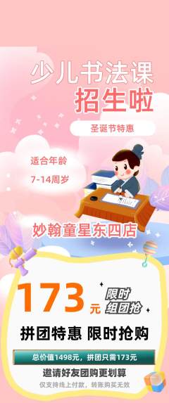 少儿书法拼团商品阶梯团圣诞节活动配图海报