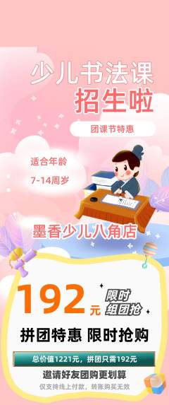 少儿书法拼团商品阶梯团团课节活动配图海报