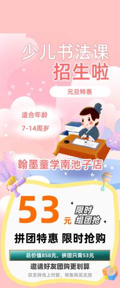 少儿书法拼团商品阶梯团元旦活动配图海报