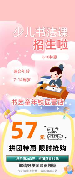 少儿书法拼团无阶梯团618活动配图海报