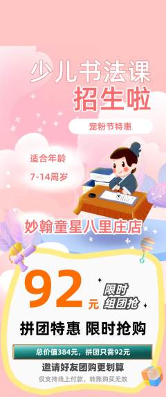 少儿书法拼团无阶梯团宠粉节活动配图海报