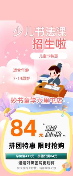少儿书法拼团无阶梯团儿童节活动配图海报
