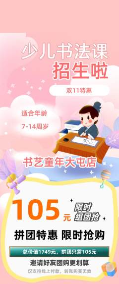 少儿书法拼团无阶梯团双11活动配图海报