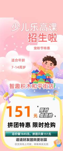 少儿乐高拼团满血版宠粉节活动配图海报