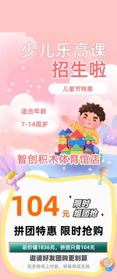 少儿乐高拼团满血版儿童节活动配图海报