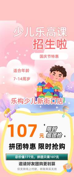 少儿乐高拼团满血版国庆节活动配图海报
