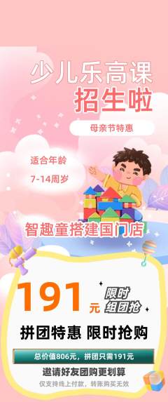 少儿乐高拼团满血版母亲节活动配图海报