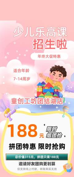 少儿乐高拼团满血版年终大促活动配图海报