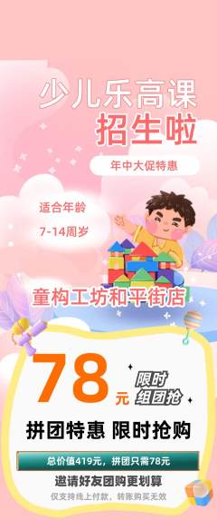 少儿乐高拼团满血版年中大促活动配图海报