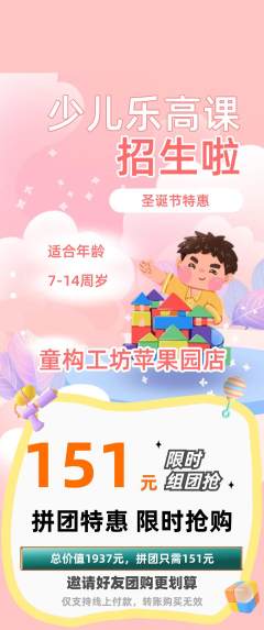 少儿乐高拼团满血版圣诞节活动配图海报