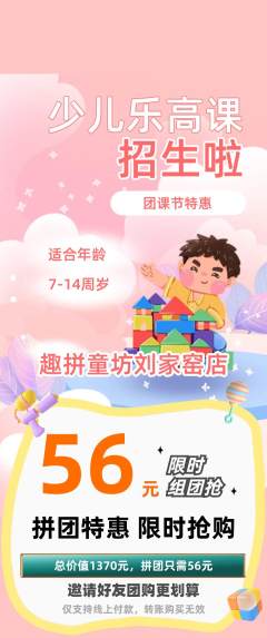 少儿乐高拼团满血版团课节活动配图海报