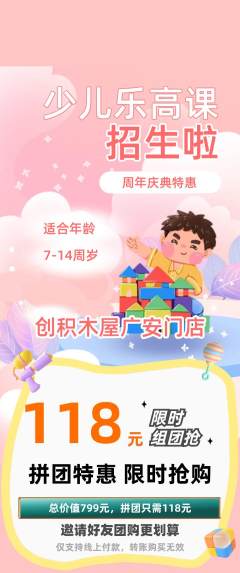 少儿乐高拼团满血版周年庆典活动配图海报