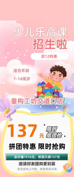 少儿乐高拼团价格阶梯团双12活动配图海报