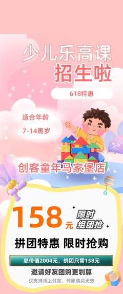 少儿乐高拼团价格阶梯团618活动配图海报