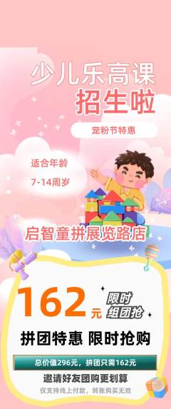 少儿乐高拼团价格阶梯团宠粉节活动配图海报
