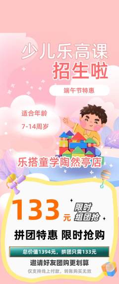 少儿乐高拼团价格阶梯团端午节活动配图海报