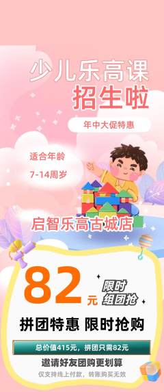 少儿乐高拼团价格阶梯团年中大促活动配图海报