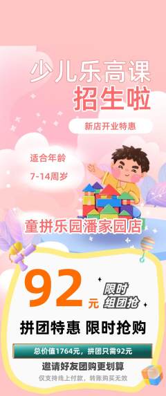 少儿乐高拼团价格阶梯团新店开业活动配图海报