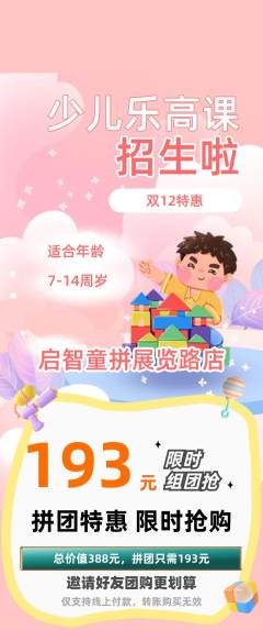 少儿乐高拼团商品阶梯团双12活动配图海报