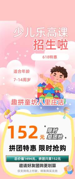 少儿乐高拼团商品阶梯团618活动配图海报