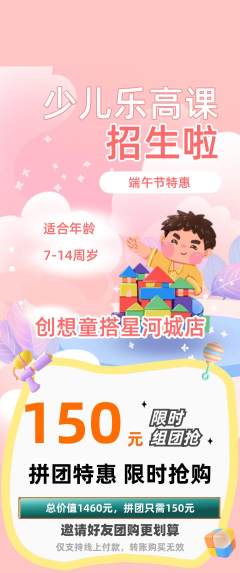 少儿乐高拼团商品阶梯团端午节活动配图海报
