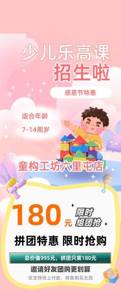 少儿乐高拼团商品阶梯团感恩节活动配图海报