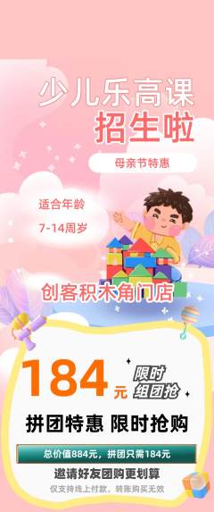 少儿乐高拼团商品阶梯团母亲节活动配图海报