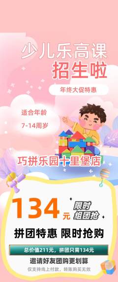 少儿乐高拼团商品阶梯团年终大促活动配图海报