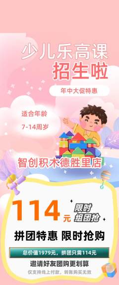 少儿乐高拼团商品阶梯团年中大促活动配图海报