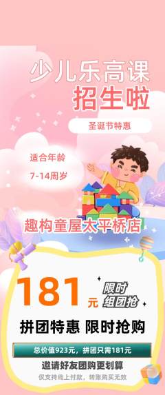 少儿乐高拼团商品阶梯团圣诞节活动配图海报