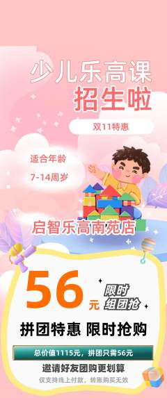 少儿乐高拼团商品阶梯团双11活动配图海报