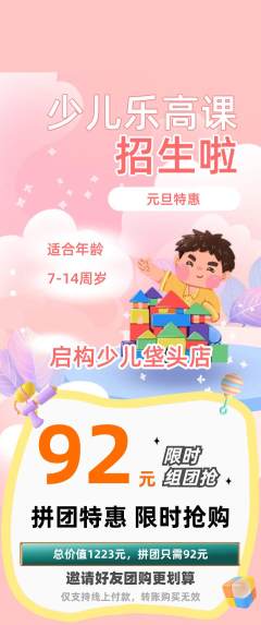 少儿乐高拼团商品阶梯团元旦活动配图海报