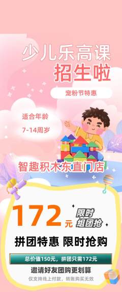 少儿乐高拼团无阶梯团宠粉节活动配图海报
