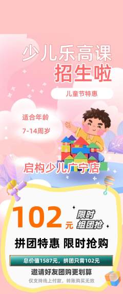 少儿乐高拼团无阶梯团儿童节活动配图海报