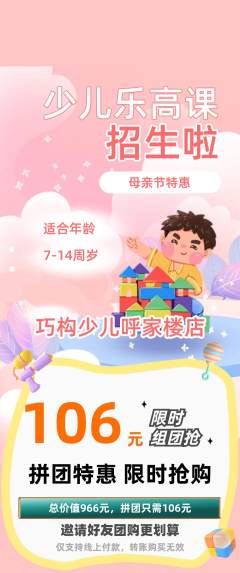 少儿乐高拼团无阶梯团母亲节活动配图海报