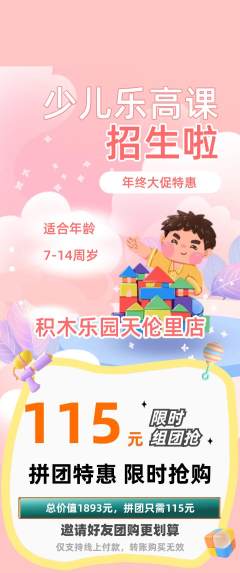 少儿乐高拼团无阶梯团年终大促活动配图海报