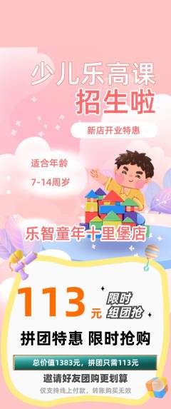 少儿乐高拼团无阶梯团新店开业活动配图海报