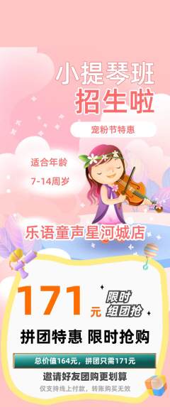 少儿乐器拼团满血版宠粉节活动配图海报