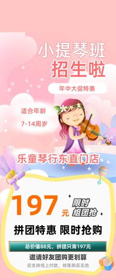 少儿乐器拼团满血版年中大促活动配图海报