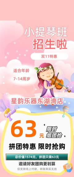 少儿乐器拼团满血版双11活动配图海报
