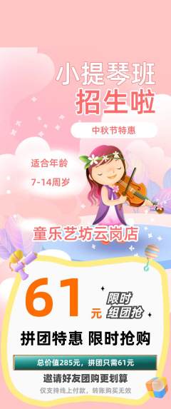 少儿乐器拼团满血版中秋节活动配图海报