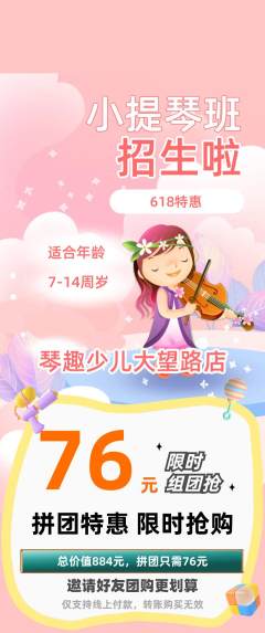 少儿乐器拼团价格阶梯团618活动配图海报